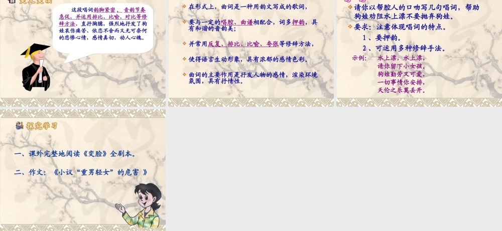 苏教小学美术五上《第8课变脸》PPT课件.ppt