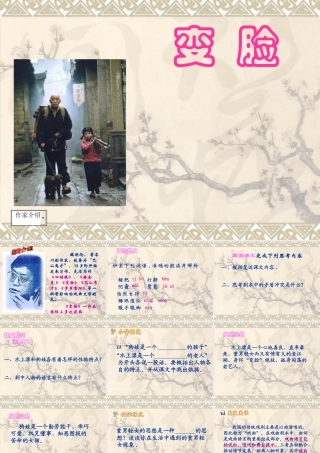 苏教小学美术五上《第8课变脸》PPT课件.ppt