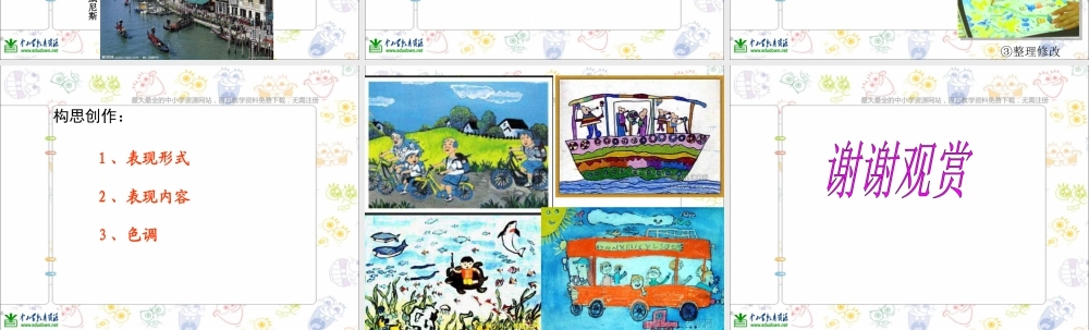 苏教小学美术五上《第1课参观和旅行》PPT课件 (1).ppt