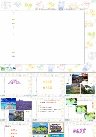 苏教小学美术五上《第1课参观和旅行》PPT课件 (1).ppt