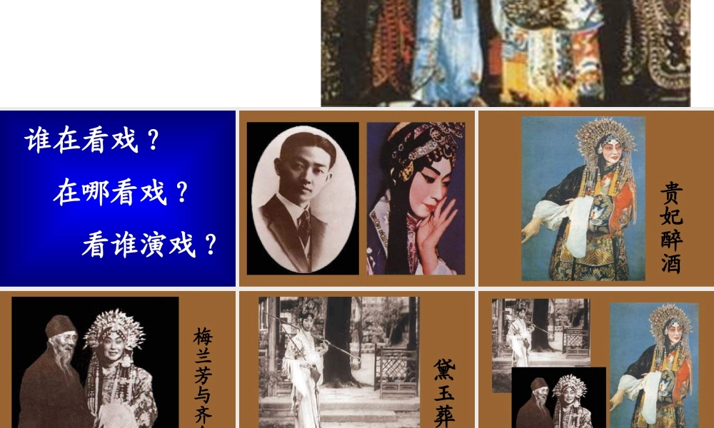 苏教小学美术五下《第7课看戏》PPT课件.ppt