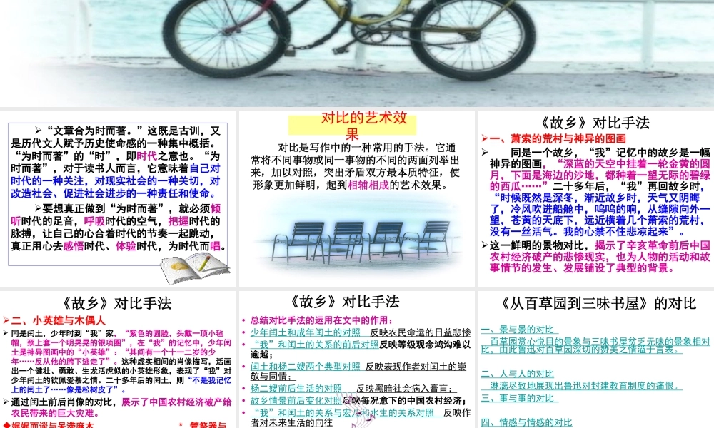 苏教小学美术四下《第11课对比的艺术》PPT课件.ppt