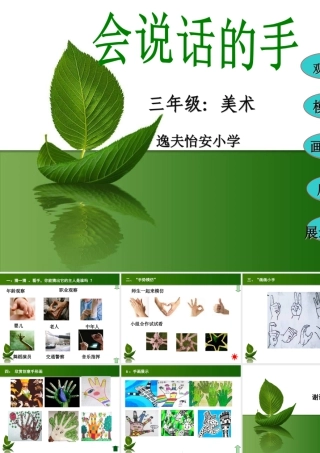 苏教小学美术四上《第16课会说话的手一》PPT课件 (2).ppt