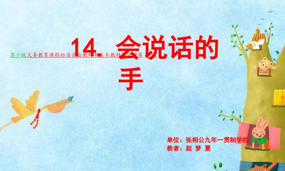 苏教小学美术四上《第17课会说话的手二》PPT课件 (3).ppt