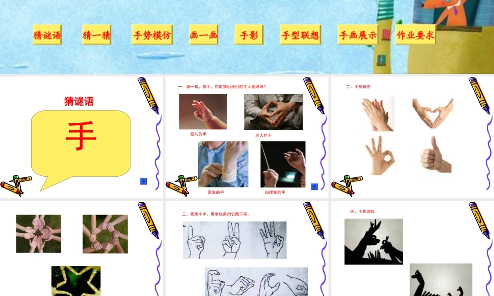 苏教小学美术四上《第17课会说话的手二》PPT课件 (3).ppt