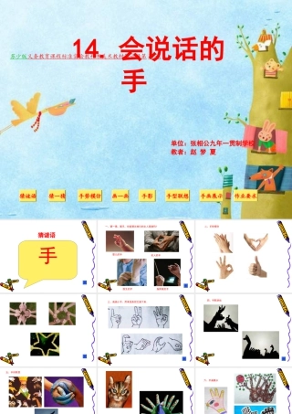 苏教小学美术四上《第17课会说话的手二》PPT课件 (3).ppt