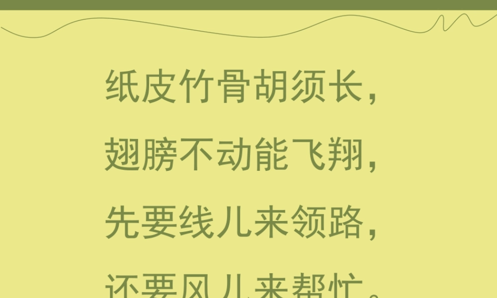 苏教小学美术三下《第4课风筝》PPT课件.ppt