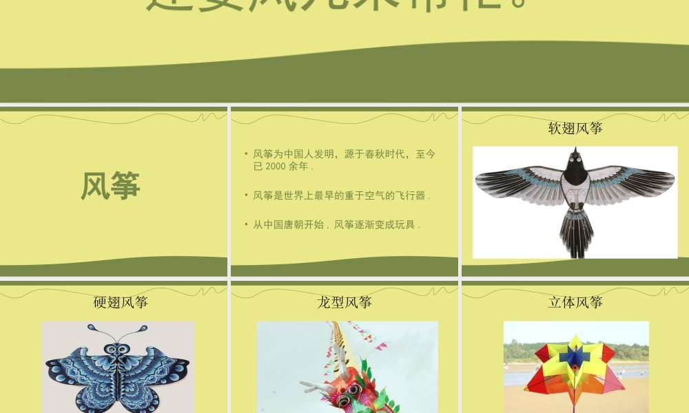 苏教小学美术三下《第4课风筝》PPT课件.ppt