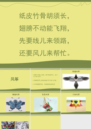 苏教小学美术三下《第4课风筝》PPT课件.ppt