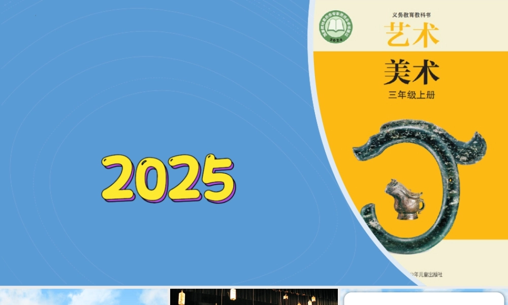 苏少版2026小学美术三年级美术上册教学课件-剪纸的新生命（课件） .pptx