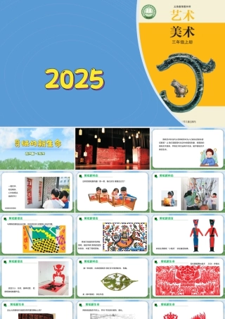 苏少版2026小学美术三年级美术上册教学课件-剪纸的新生命（课件） .pptx