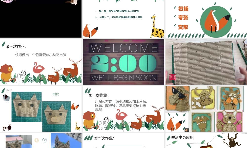 第3课 神奇的瓦楞纸（课件）-苏少版美术二年级下册.pptx