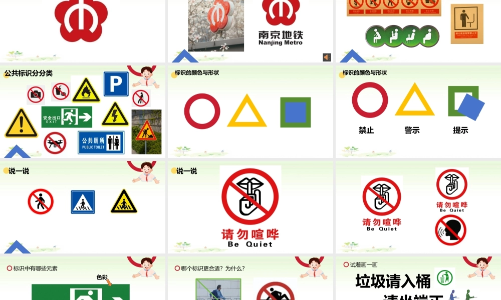 苏少版一年级美术下册教学课件-认识标识（课件）.pptx