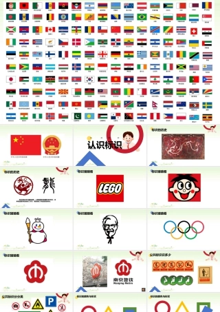 苏少版一年级美术下册教学课件-认识标识（课件）.pptx