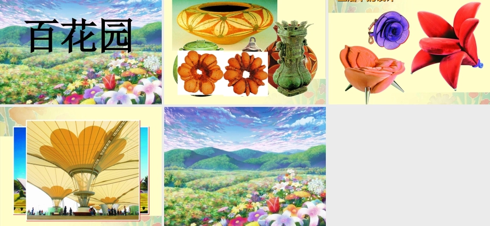 第6课 花儿朵朵 （课件）-美术二年级下册.pptx