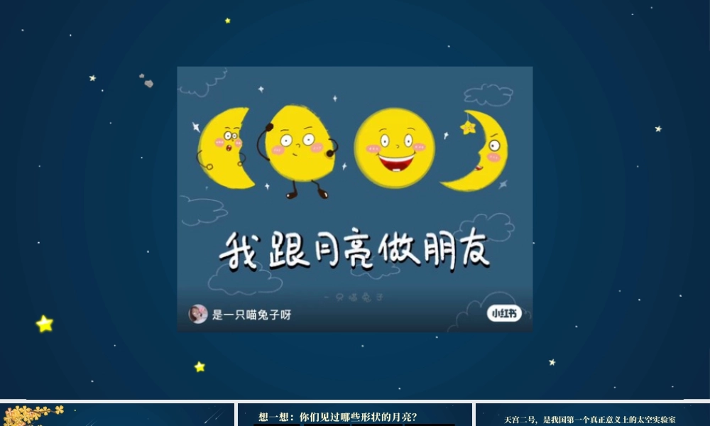 月亮，你好（课件）（2024）美术一年级上册.pptx