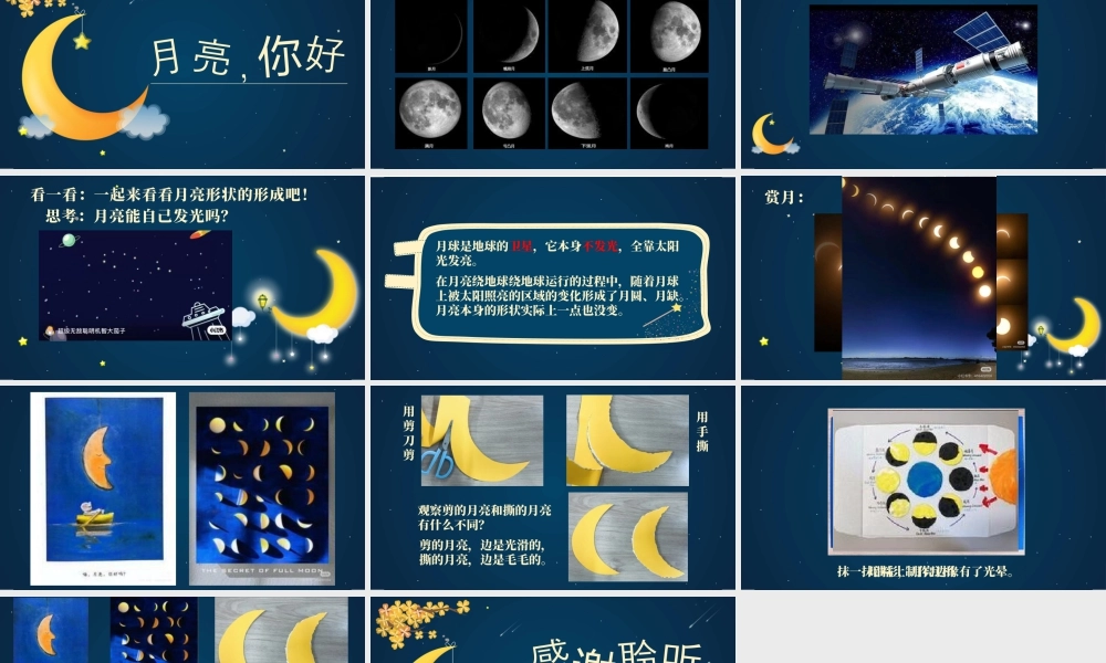 月亮，你好（课件）（2024）美术一年级上册.pptx