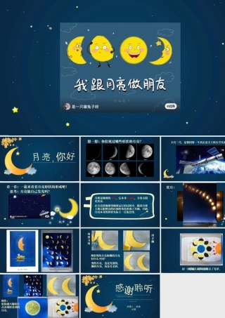 月亮，你好（课件）（2024）美术一年级上册.pptx