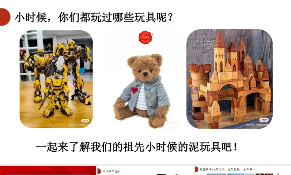 手捏玩具（课件）-苏少版（2024）美术一年级上册.pptx