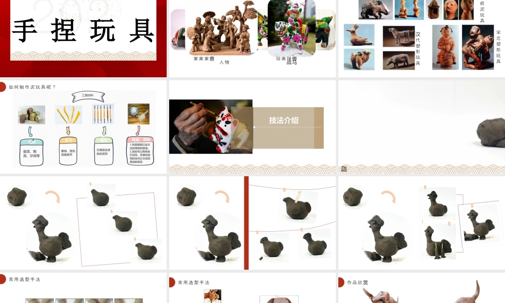 手捏玩具（课件）-苏少版（2024）美术一年级上册.pptx