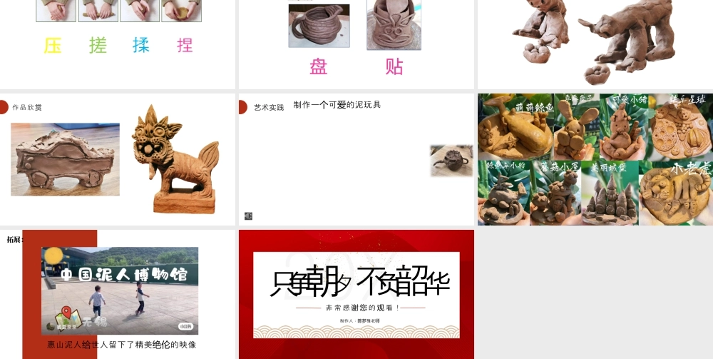 手捏玩具（课件）-苏少版（2024）美术一年级上册.pptx