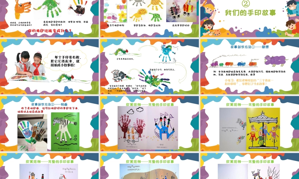 苏少版2026小学美术三年级美术上册教学课件-多彩的手（课件）.pptx