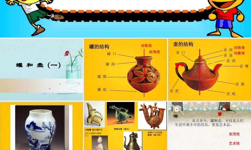 罐和壶（课件）-美术四年级下册 .pptx