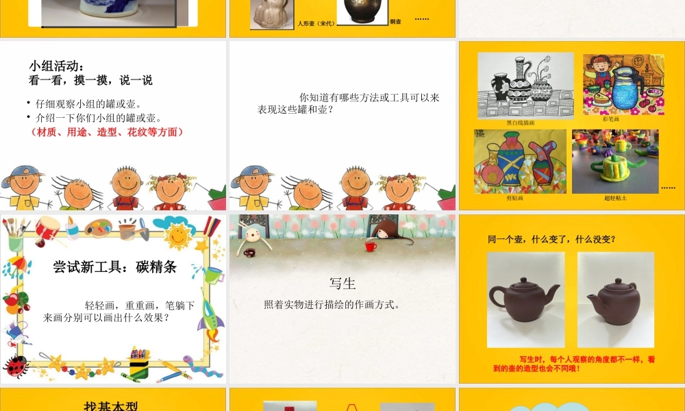 罐和壶（课件）-美术四年级下册 .pptx