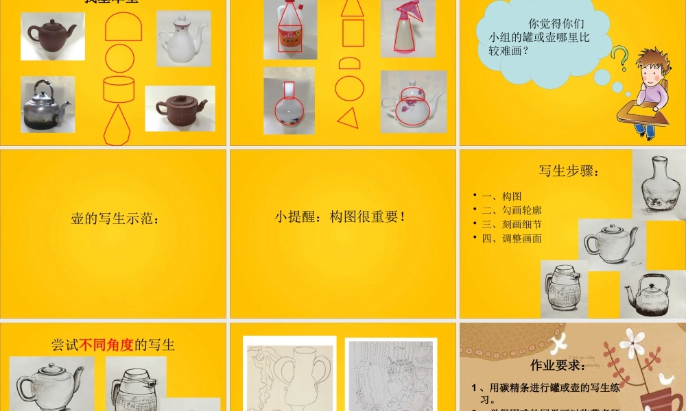 罐和壶（课件）-美术四年级下册 .pptx