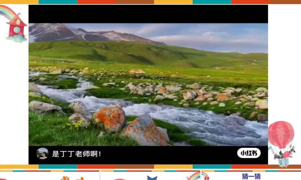 打开我们的感官（课件）（2024）美术一年级上册.pptx