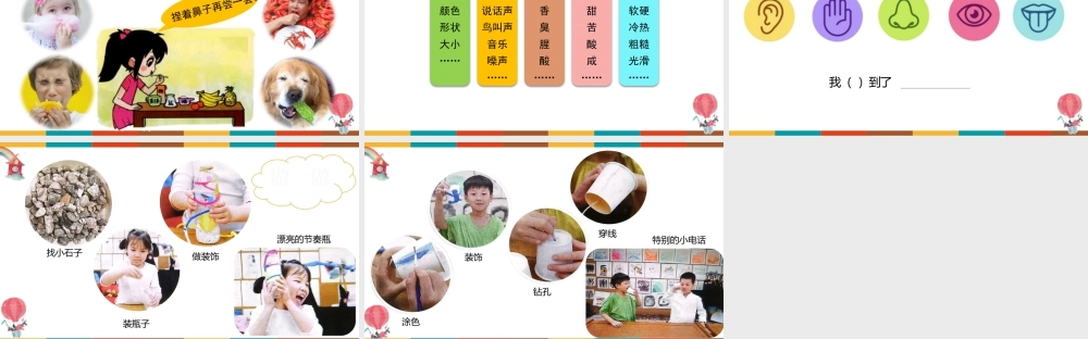 打开我们的感官（课件）（2024）美术一年级上册.pptx