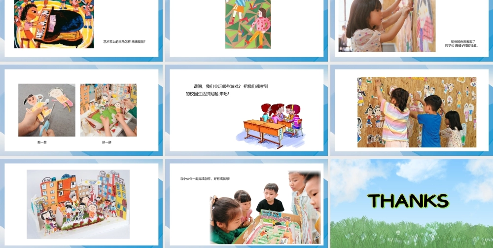 我上小学（课件）-苏少版（2024）美术一年级上册.pptx