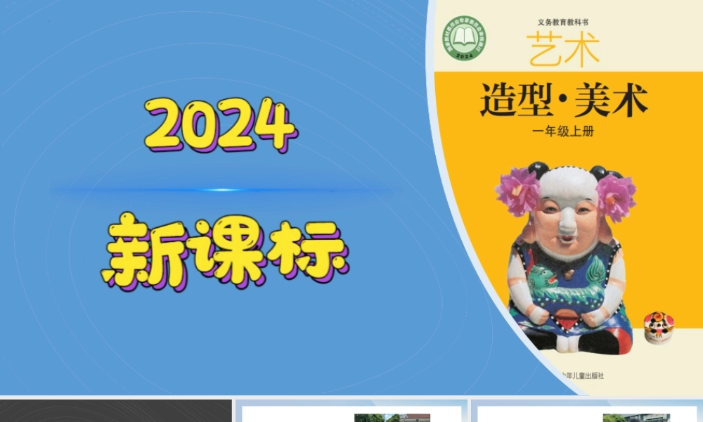 多变的形（课件）-苏少版（2024）美术一年级上册.pptx