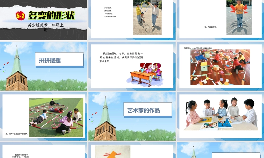 多变的形（课件）-苏少版（2024）美术一年级上册.pptx