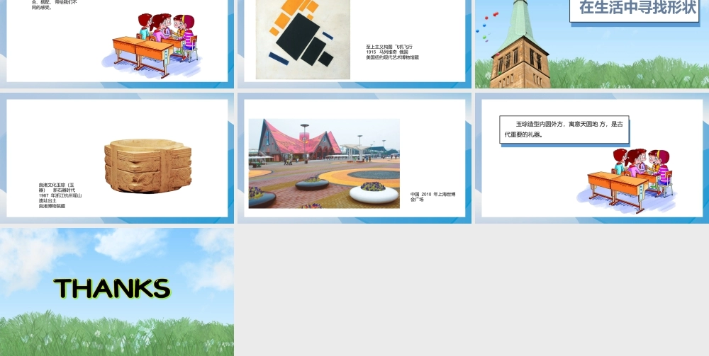 多变的形（课件）-苏少版（2024）美术一年级上册.pptx