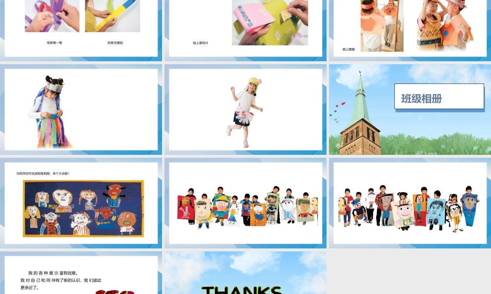 我们在一起（课件）-苏少版（2024）美术一年级上册.pptx