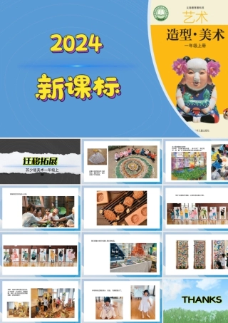 拓展迁移（课件）-苏少版（2024）美术一年级上册.pptx