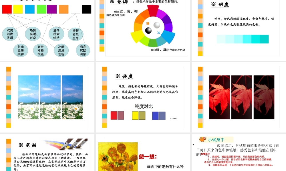 色彩的对比与和谐（课件）苏少版美术四年级下册 .pptx