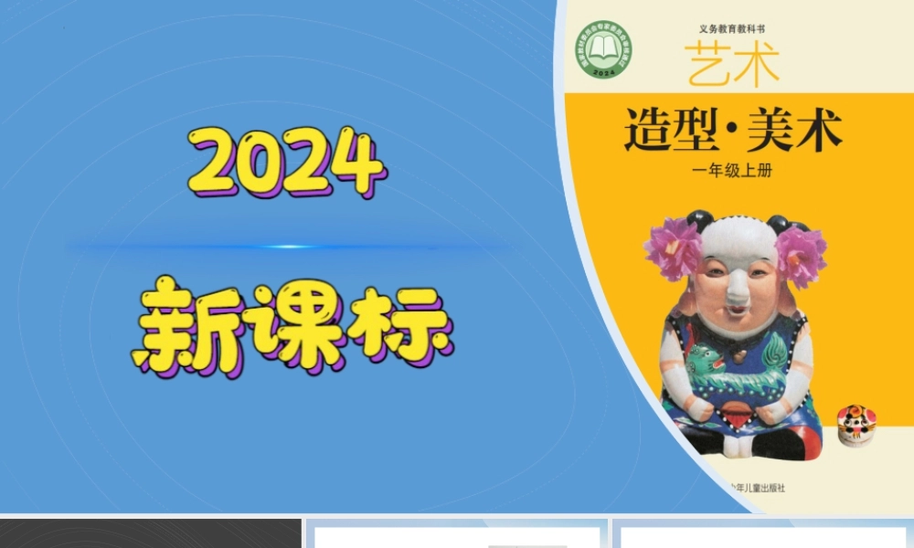 形状大聚会（课件）-苏少版（2024）美术一年级上册.pptx