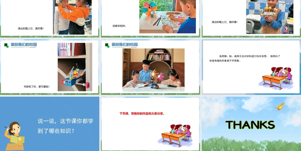 苏少版一年级美术下册教学课件-见创意（课件）.pptx