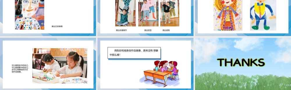 我跟别人不一样（课件）-苏少版（2024）美术一年级上册.pptx