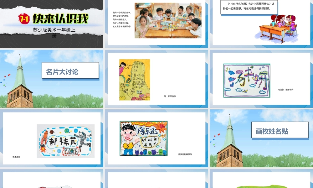 快来认识我（课件）-苏少版（2024）美术一年级上册.pptx