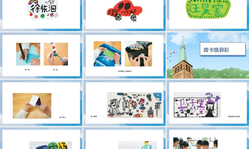 快来认识我（课件）-苏少版（2024）美术一年级上册.pptx