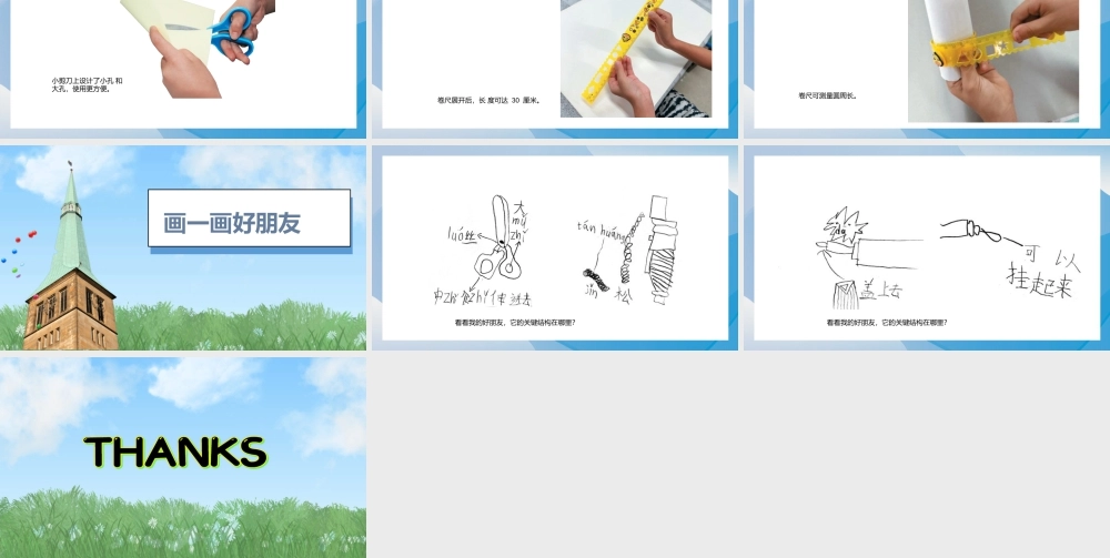 探秘好朋友（课件）-苏少版（2024）美术一年级上册.pptx