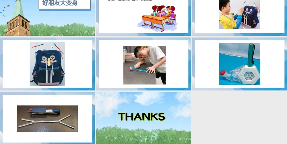 我的好朋友（课件）-苏少版（2024）美术一年级上册.pptx