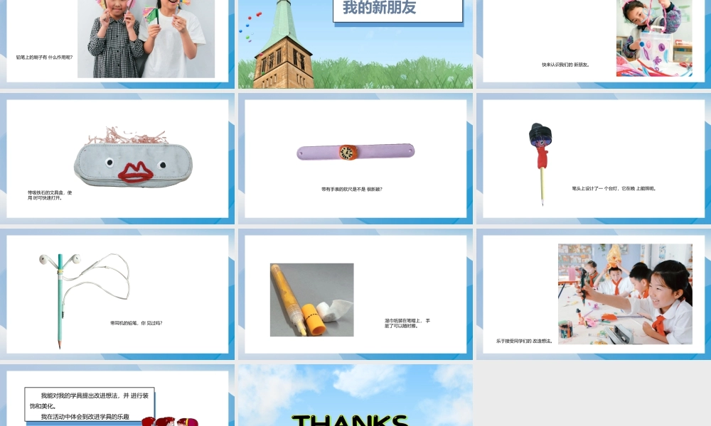 认识好朋友（课件）-苏少版（2024）美术一年级上册.pptx