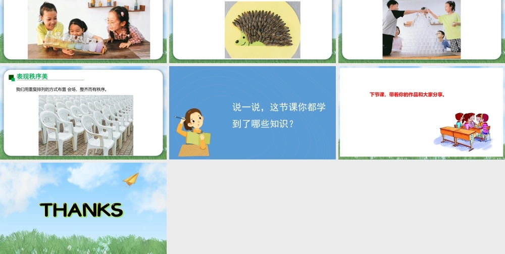 苏少版2026小学美术三年级美术上册教学课件-发现秩序美（课件）.pptx