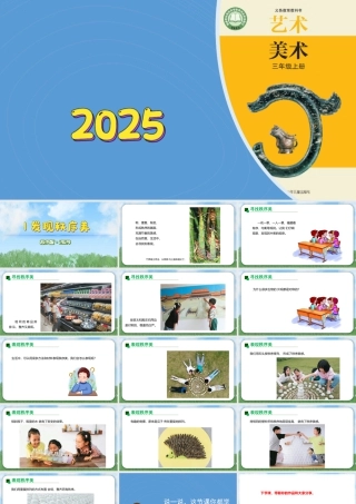 苏少版2026小学美术三年级美术上册教学课件-发现秩序美（课件）.pptx