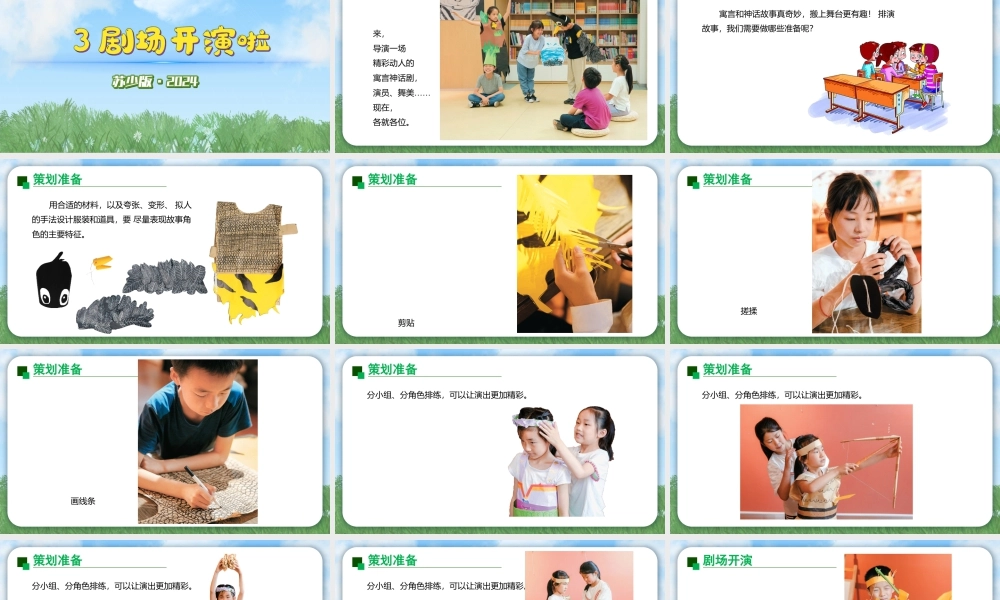 苏少版2026小学美术三年级美术上册教学课件-剧场开演啦（课件）.pptx