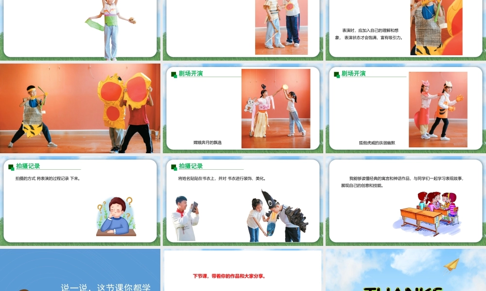 苏少版2026小学美术三年级美术上册教学课件-剧场开演啦（课件）.pptx